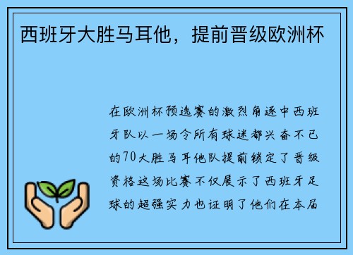 西班牙大胜马耳他，提前晋级欧洲杯