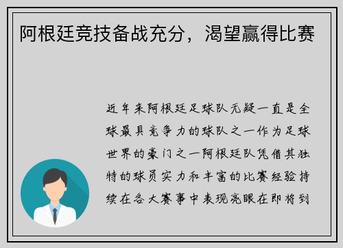 阿根廷竞技备战充分，渴望赢得比赛