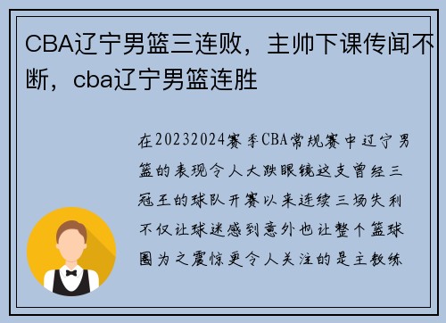CBA辽宁男篮三连败，主帅下课传闻不断，cba辽宁男篮连胜
