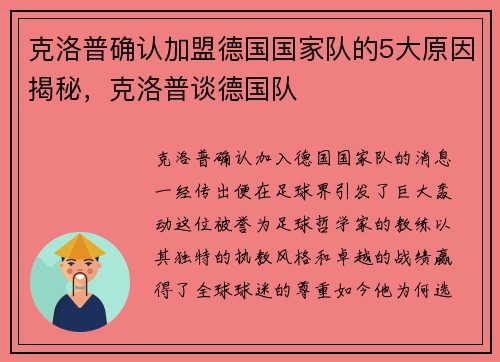 克洛普确认加盟德国国家队的5大原因揭秘，克洛普谈德国队
