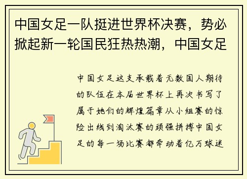 中国女足一队挺进世界杯决赛，势必掀起新一轮国民狂热热潮，中国女足2021世界杯决赛实况