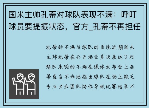国米主帅孔蒂对球队表现不满：呼吁球员要提振状态，官方_孔蒂不再担任国米主帅