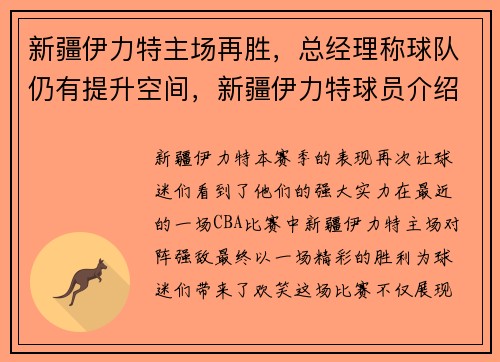 新疆伊力特主场再胜，总经理称球队仍有提升空间，新疆伊力特球员介绍