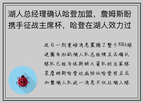 湖人总经理确认哈登加盟，詹姆斯盼携手征战主席杯，哈登在湖人效力过吗