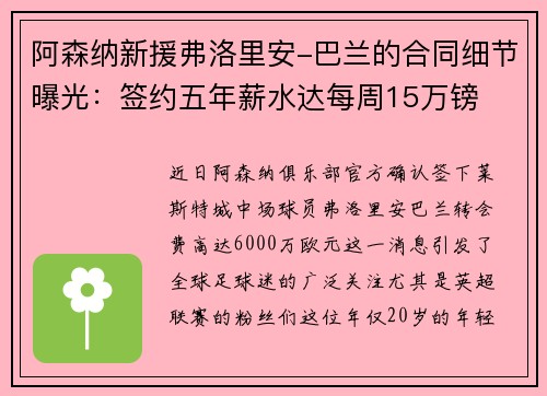 阿森纳新援弗洛里安-巴兰的合同细节曝光：签约五年薪水达每周15万镑
