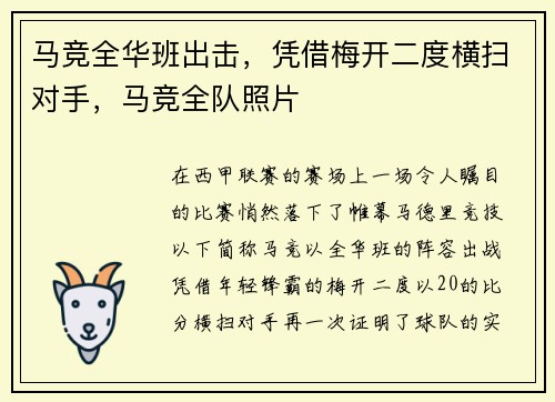马竞全华班出击，凭借梅开二度横扫对手，马竞全队照片