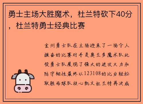 勇士主场大胜魔术,杜兰特砍下40分,杜兰特勇士经典比赛 勇士主场大胜魔术,杜兰特砍下40分,杜兰特勇士经典比赛