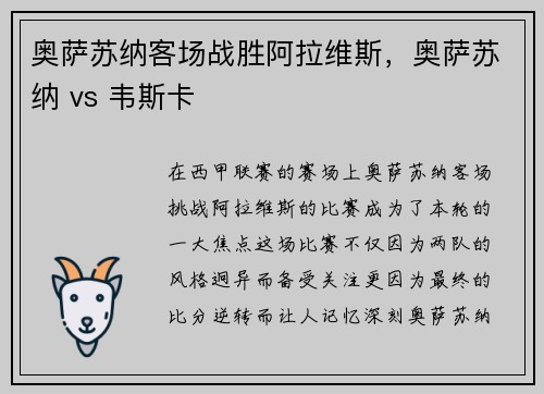 奥萨苏纳客场战胜阿拉维斯，奥萨苏纳 vs 韦斯卡