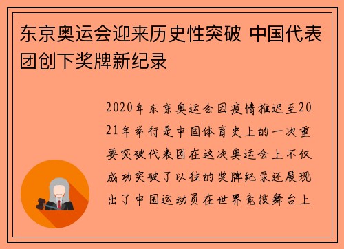 东京奥运会迎来历史性突破 中国代表团创下奖牌新纪录 东京奥运会迎来历史性突破 中国代表团创下奖牌新纪录