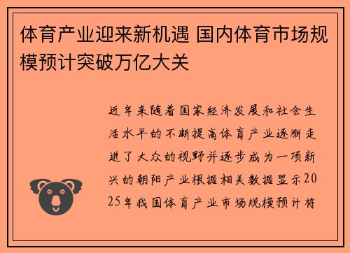 体育产业迎来新机遇 国内体育市场规模预计突破万亿大关 体育产业迎来新机遇 国内体育市场规模预计突破万亿大关