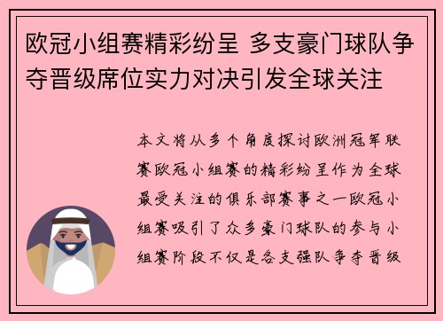 欧冠小组赛精彩纷呈 多支豪门球队争夺晋级席位实力对决引发全球关注