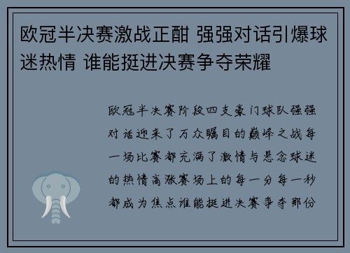 欧冠半决赛激战正酣 强强对话引爆球迷热情 谁能挺进决赛争夺荣耀