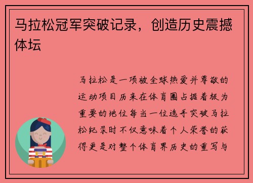 马拉松冠军突破记录,创造历史震撼体坛 马拉松冠军突破记录,创造历史震撼体坛