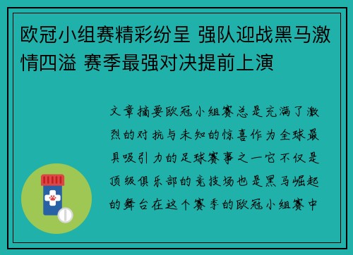 欧冠小组赛精彩纷呈 强队迎战黑马激情四溢 赛季最强对决提前上演 欧冠小组赛精彩纷呈 强队迎战黑马激情四溢 赛季最强对决提前上演