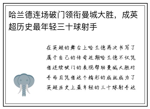 哈兰德连场破门领衔曼城大胜，成英超历史最年轻三十球射手