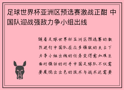 足球世界杯亚洲区预选赛激战正酣 中国队迎战强敌力争小组出线