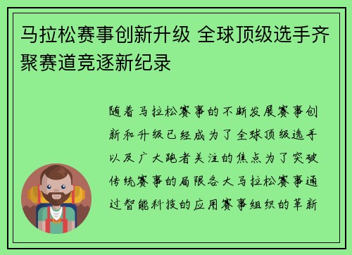 马拉松赛事创新升级 全球顶级选手齐聚赛道竞逐新纪录