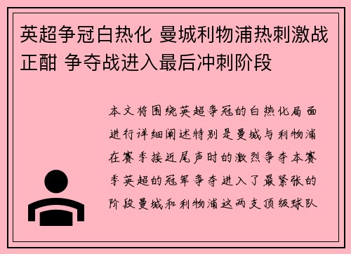 英超争冠白热化 曼城利物浦热刺激战正酣 争夺战进入最后冲刺阶段 英超争冠白热化 曼城利物浦热刺激战正酣 争夺战进入最后冲刺阶段