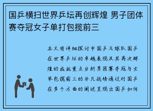 国乒横扫世界乒坛再创辉煌 男子团体赛夺冠女子单打包揽前三 国乒横扫世界乒坛再创辉煌 男子团体赛夺冠女子单打包揽前三