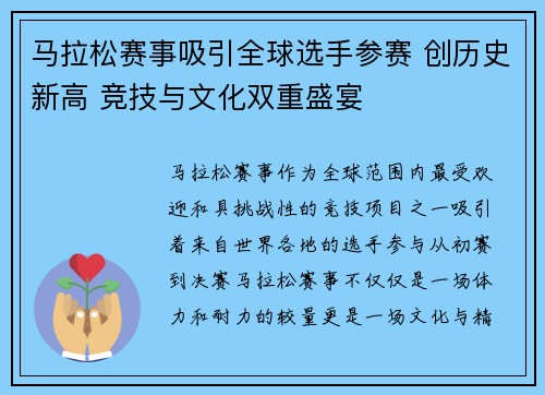 马拉松赛事吸引全球选手参赛 创历史新高 竞技与文化双重盛宴