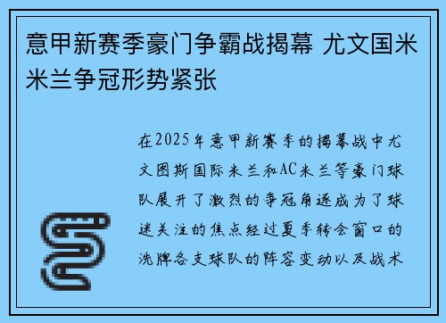 意甲新赛季豪门争霸战揭幕 尤文国米米兰争冠形势紧张 意甲新赛季豪门争霸战揭幕 尤文国米米兰争冠形势紧张