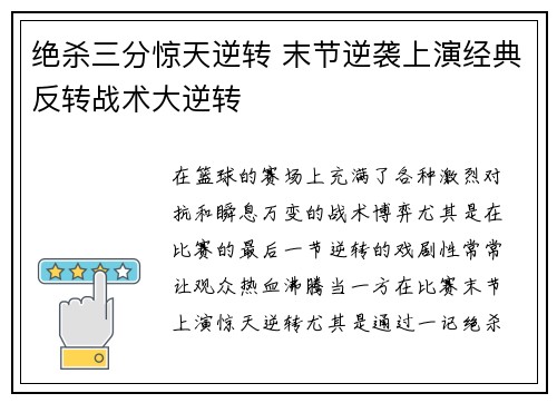 绝杀三分惊天逆转 末节逆袭上演经典反转战术大逆转