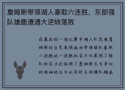 詹姆斯带领湖人豪取六连胜，东部强队雄鹿遭遇大逆转落败