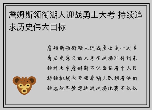 詹姆斯领衔湖人迎战勇士大考 持续追求历史伟大目标