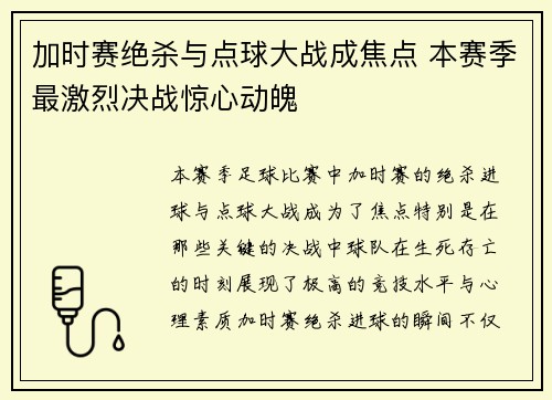 加时赛绝杀与点球大战成焦点 本赛季最激烈决战惊心动魄 加时赛绝杀与点球大战成焦点 本赛季最激烈决战惊心动魄