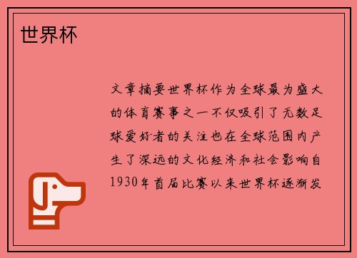 世界杯
