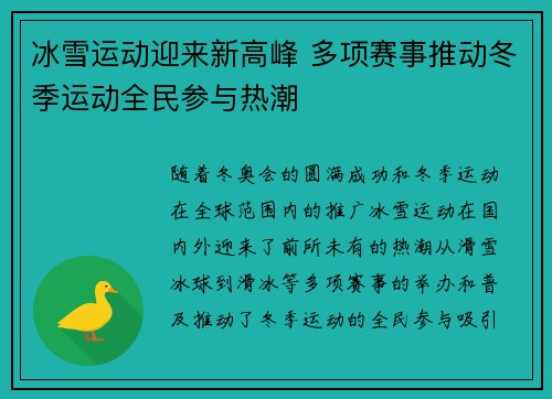 冰雪运动迎来新高峰 多项赛事推动冬季运动全民参与热潮