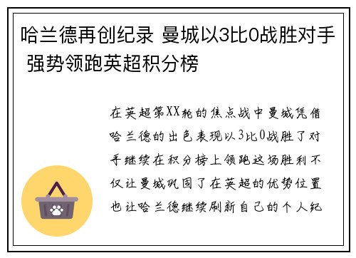 哈兰德再创纪录 曼城以3比0战胜对手 强势领跑英超积分榜 哈兰德再创纪录 曼城以3比0战胜对手 强势领跑英超积分榜