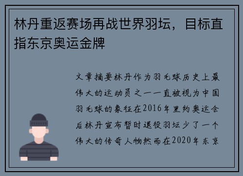林丹重返赛场再战世界羽坛，目标直指东京奥运金牌