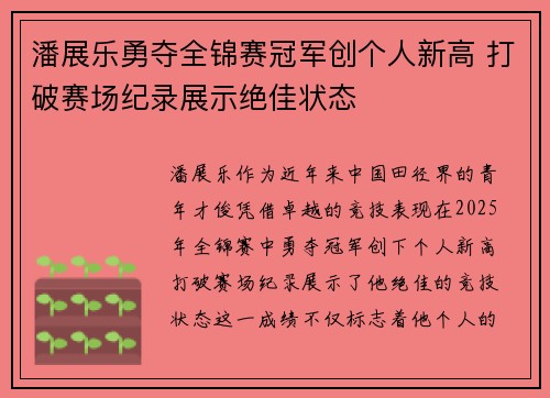 潘展乐勇夺全锦赛冠军创个人新高 打破赛场纪录展示绝佳状态 潘展乐勇夺全锦赛冠军创个人新高 打破赛场纪录展示绝佳状态