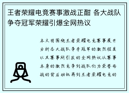 王者荣耀电竞赛事激战正酣 各大战队争夺冠军荣耀引爆全网热议